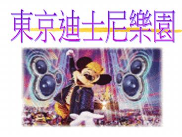 The Mickey Mouse Revue