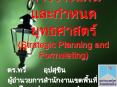 ?????????%20??????????????????%20(Strategic%20Planning%20and%20Formulating) PowerPoint PPT Presentation