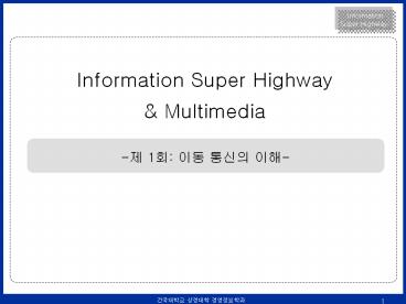 Information Super Highway