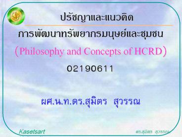 (Philosophy and Concepts of HCRD)