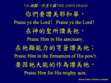 716 ??????? THE 150TH PSALM
