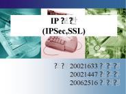 IP ?? (IPSec,SSL)