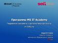 ????????? MS IT Academy PowerPoint PPT Presentation