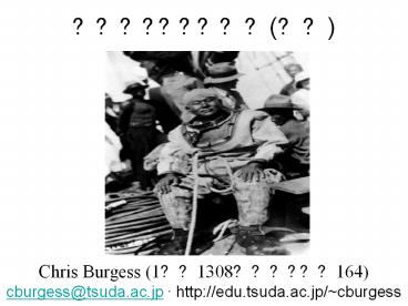 Chris Burgess (1??1308??????164)