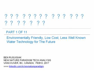 친환경 저비용으로 유익한 알려져 있지 않은 물 기술 / Environmentally Friendly, Low Cost, Less Well Known Water Technology for The Future(1of11)