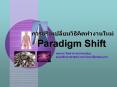 Paradigm Shift PowerPoint PPT Presentation