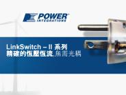 LinkSwitch 