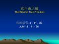 ????? The Word of True Freedom PowerPoint PPT Presentation