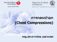 (Chest Compressions) PowerPoint PPT Presentation