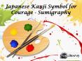 Japanese Kanji Symbol for Courage - Sumigraphy PowerPoint PPT Presentation