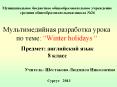 “Winter holidays “ PowerPoint PPT Presentation