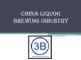 China Liquor Brewing Industry PowerPoint PPT Presentation