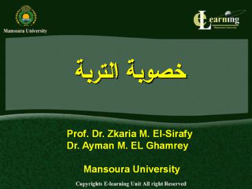 Prof. Dr. Zkaria M. El-Sirafy