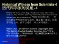 Historical Witness from Scientists-4 ????????-4 PowerPoint PPT Presentation