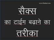 Home Remedies to Increase Sexual Power