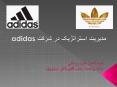 ?????? ????????? ?? ???? adidas PowerPoint PPT Presentation