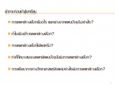 Complementary therapies in  family medicine