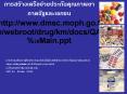 ???????????????????????????????            ?????????????? http://www.dmsc.moph.go.th/webroot/drug/km/docs/QA Main.ppt PowerPoint PPT Presentation