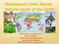 ????????? ???? ?????. Natural zones of the Earth. PowerPoint PPT Presentation