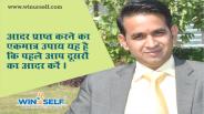Career Motivational Speaker | winurself
