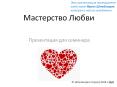 Любовь презентация ppt PowerPoint PPT Presentation
