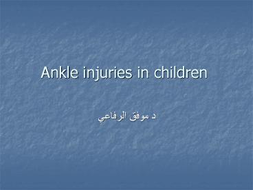 Ankle injuries in children