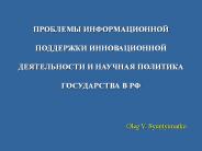 Oleg V. Syuntyurenko