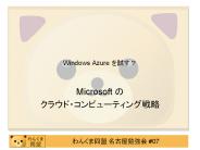 Windows Azure ????