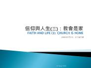 ?????(?):???? FAITH AND LIFE (3): CHURCH IS HOME