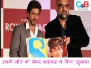 अपनी मौत को लेकर शाहरूख ने किया खुलासा | crazy4bollywood.com