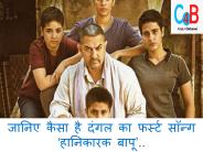 जानिए कैसा है दंगल का फर्स्ट सॉन्ग ‘हानिकारक बापू’.. | crazy4bollywood.com