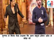 कृष्णा ने किया ऐसा मज़ाक कि आग बबुला होकर जॉन ने छोड़ा शो | crazy4bollywood.com
