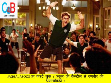 JAGGA JASOOS का फर्स्ट लुक : स्कूल की कैन्टीन में रणबीर की धमाचौकड़ी ! | crazy4bollywood.com