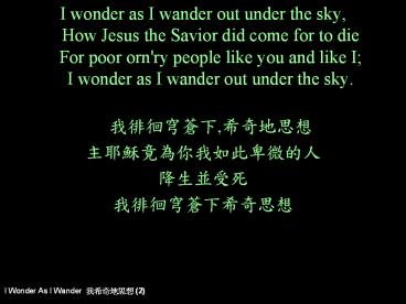 I Wonder As I Wander ?????? (2)