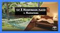 Top 5 Homeymoon Places in karnataka PowerPoint PPT Presentation
