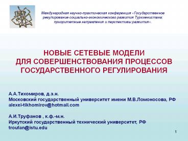 ?????????? ??????????????? ??????????? ????? ?.?.??????????, ??                                              alexei-tikhomirov@hotmail.com