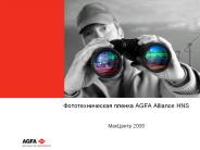 ??????????????? ?????? AGFA Alliance HNS