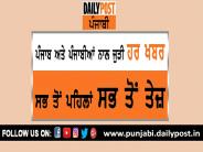 DAILY POST PUNJABI Latest News