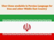 Uber clone in persian language
