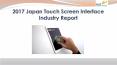 2017 japan touch screen interface industry report PowerPoint PPT Presentation