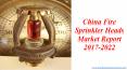 China Fire Sprinkler Heads Market Report 2017-2022 PowerPoint PPT Presentation