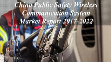 China Public Safety Wireless Communication System Market Report 2017-2022