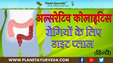 Ulcerative Colitis Diet Plan in Hindi