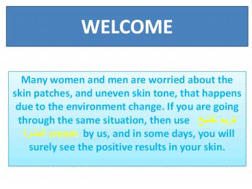 كريم تفتيح البشرة