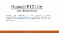 Acquista Huawei P10 Lite PowerPoint PPT Presentation