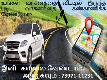 GPS VehicleTracking Devices in Trichy