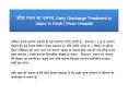 शीघ्र पतन का इलाज, Early Discharge Treatment in Jaipur in Hindi | Vivan Hospital PowerPoint PPT Presentation