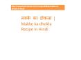 मक्के का ढोकला, Makke ka dhokla in Hindi - Makke ka dhokla Banane Ki Vidhi - Mamta Joshi | BetterButter.in PowerPoint PPT Presentation
