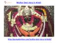 Find the famous maihar devi story in hindi PowerPoint PPT Presentation