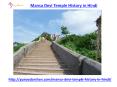 Read the mansa devi temple history in hindi PowerPoint PPT Presentation